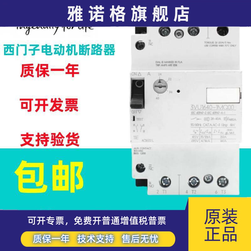 原装西门子电动机断路器3VU1640-1LS00/1MQ00/1MP00/1MN00/1MR00