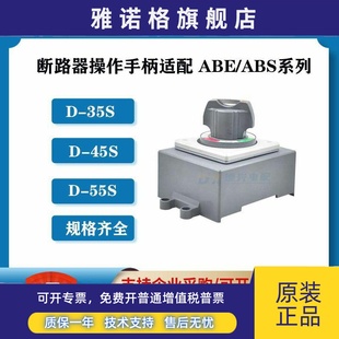 LS产电 塑壳断路器配件 45S 正品 55S 35S 原装 操作手柄D