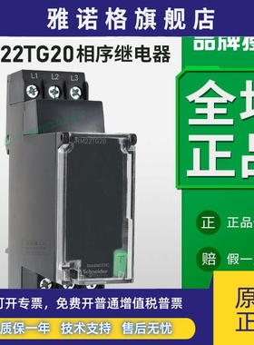 施耐德相序保护器继电器RM22TG20TR33三相控制2开2闭缺相断相欠压