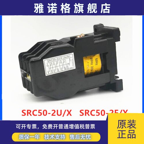富士接触器中间继电器SRC50-2U/X SRC50-2F SRCa50 3A3B4A2B5A1B6