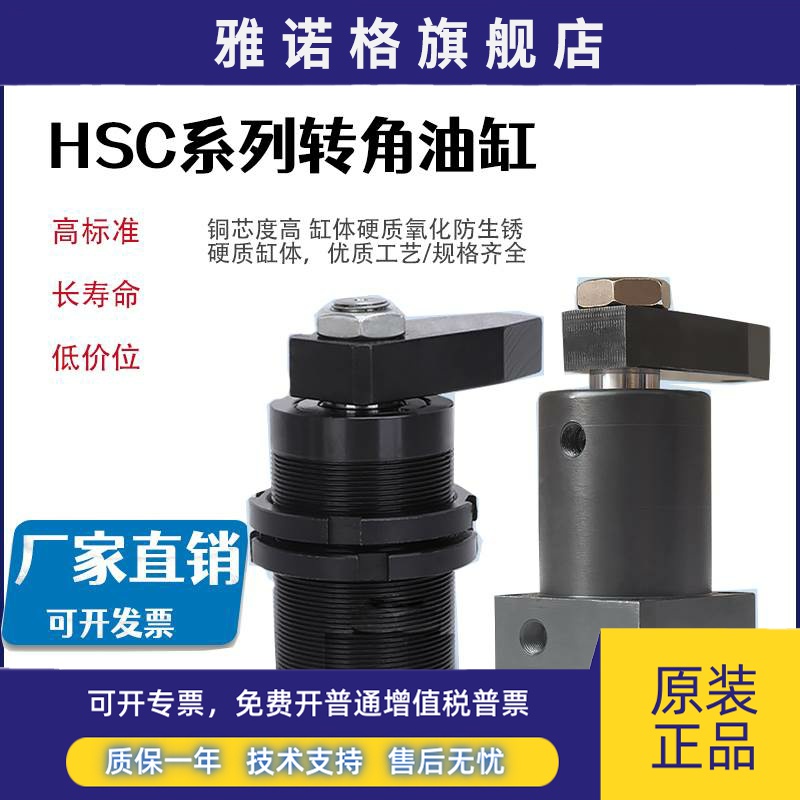 液压转角油缸旋转90度HSC25 32 40 50SLX90
