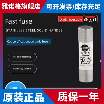 正熔正浩RS15快速熔断器10X38陶瓷保险丝管代替茗熔 16A20A25A32A