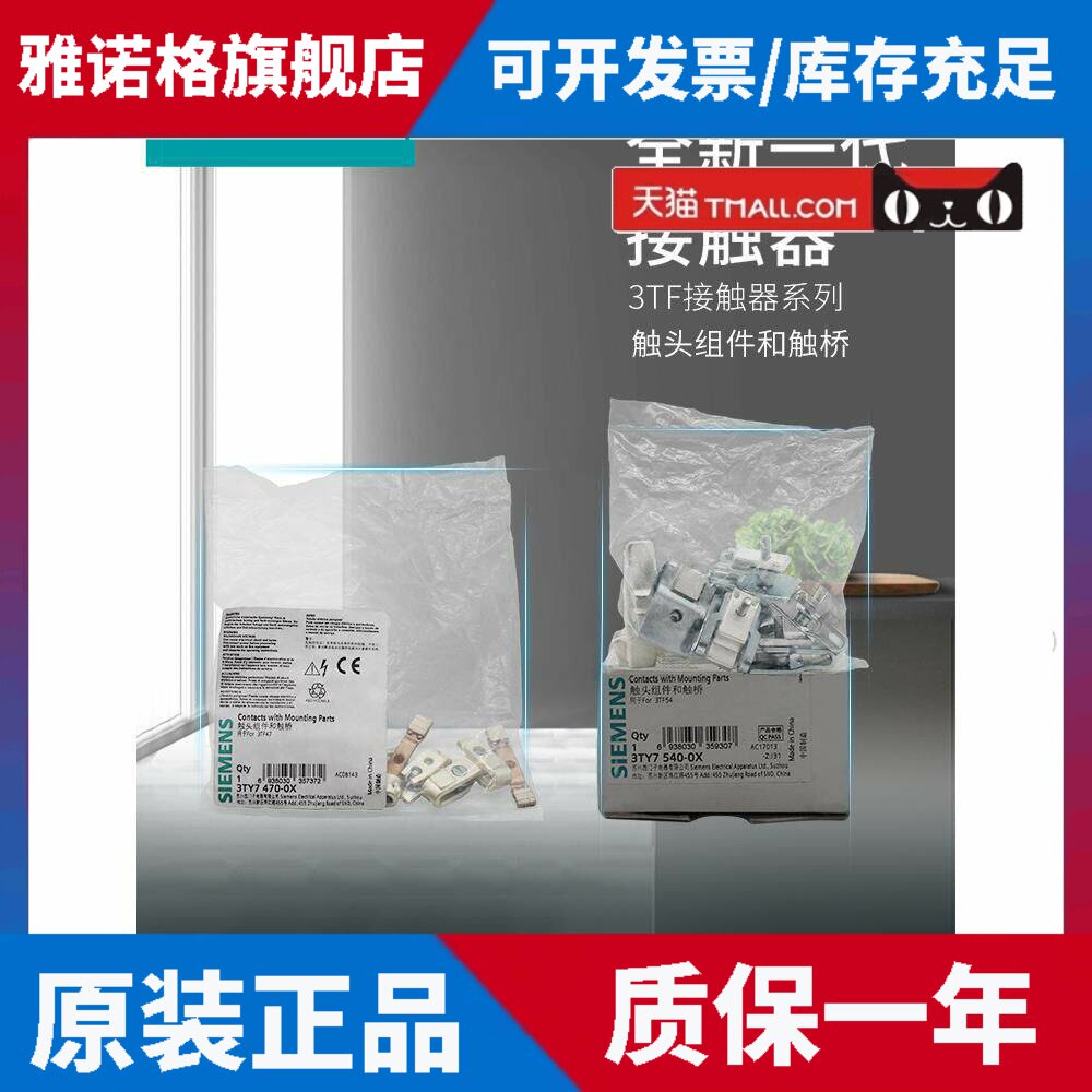 西门子接触器触点 3TY7470-7460-7500-7480-7490-7510-7520-0x