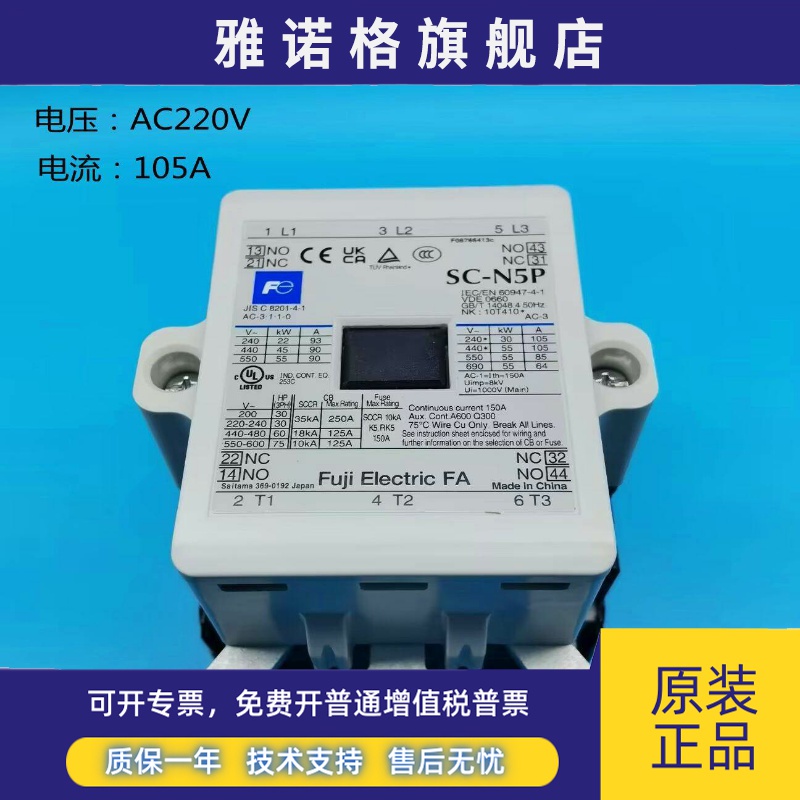 原装正品常熟富士交流接触器SC-N6P SC-N5P SC-N7P SC-E5 E6 E7