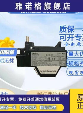 原装正品常熟富士热过载继电器TK-0N TK26-PC替代TK-E02 TK13-C
