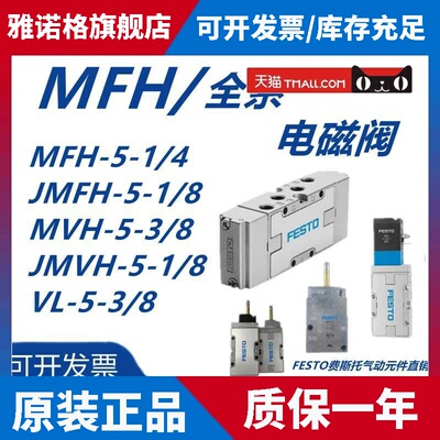 FESTO气动电磁阀-MFH-JMFH-MVH-JMVH-VL-S-B-3-5-1/4-1/2-1/8-3/8