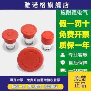 施耐德急停开关头ZB2BS54C旋转复位S44急停S64按钮头红色拉拔BT4C