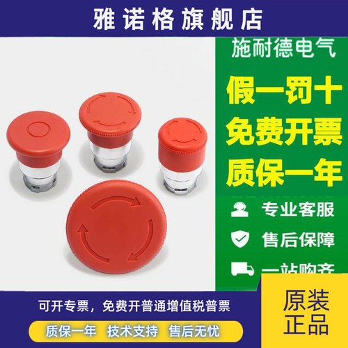 施耐德急停开关头ZB2BS54C旋转复位S44急停S64按钮头红色拉拔BT4C