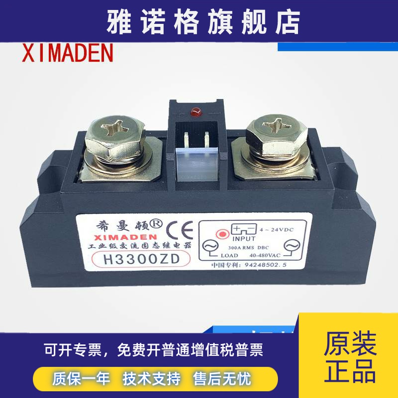 希曼顿XIMADEN工业级固态继电器H3300ZD H3300PD 300A SAM40300D
