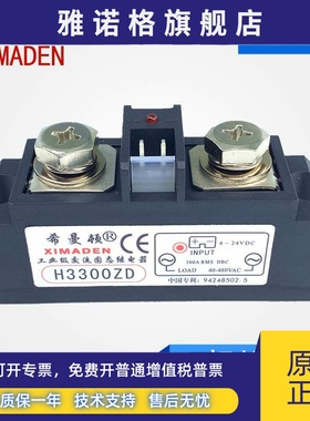 希曼顿XIMADEN工业级固态继电器H3300ZD H3300PD 300A SAM40300D