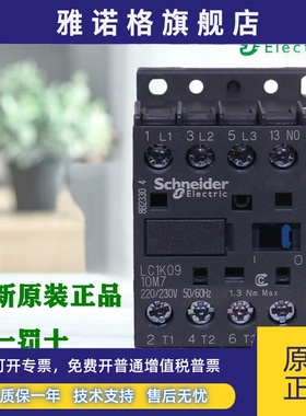 正品施耐德LC1K06 0901 1210 1201 1610B7 E7 F7 M7 P7交流接触器