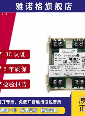 SIEMENS西门子 FDCIO181-1 单输入输出模块 控制消防模块接入模块