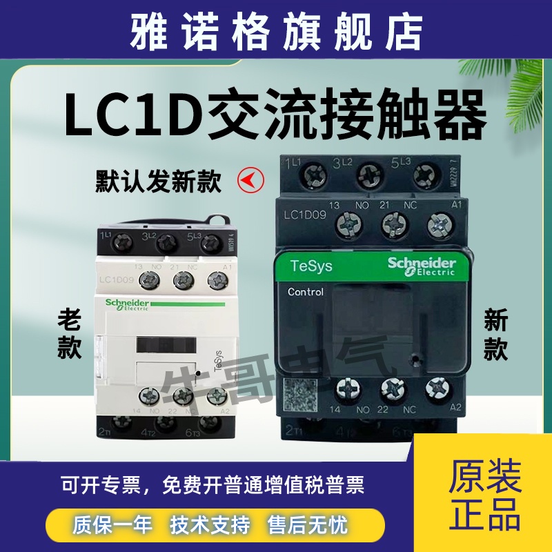 施耐德交流接触器LC1D09M7C 12 18 25 32 40A 50A三相380V220V24V