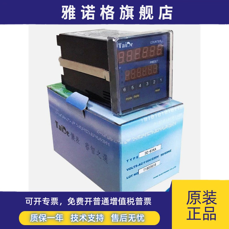 TaiDe台德计数米器SC-61/2KE附0-9.9V摸拟量电压输出电工单绞机械