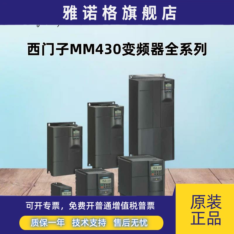 西门子MM430变频器6SE6430/AD/UD/CA/DA/DB/2/27/31/32/5/1/8/0/4
