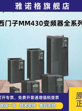 西门子MM430变频器6SE6430/AD/UD/CA/DA/DB/2/27/31/32/5/1/8/0/4