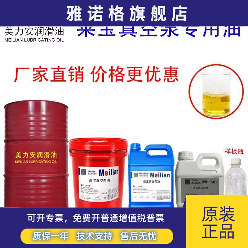 美力安LVO100莱宝真空泵油108130LVO120真空机专用润滑油进口品质