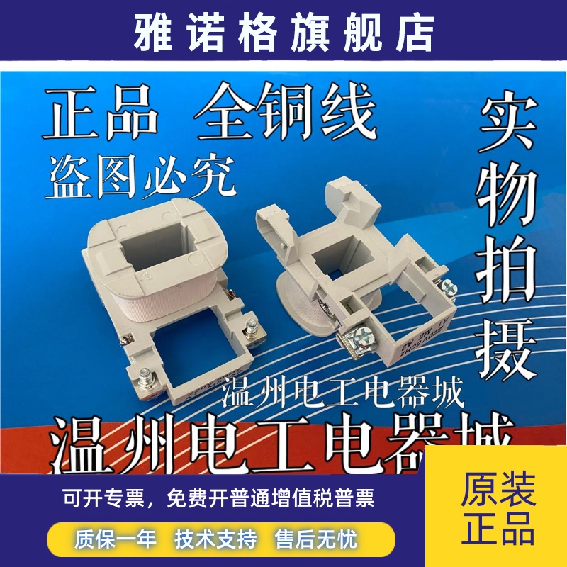 施耐德LC1-N0910-N1210-N1810-N2510线圈N0901-N1201-N1801-N2501