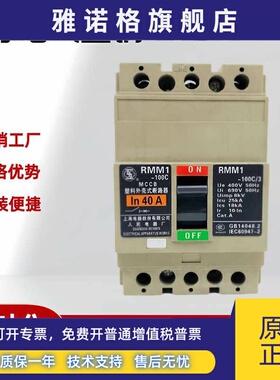 上海人民（上联）塑壳断路器RMM1-100C/SH3300 40A50A63A80A100A