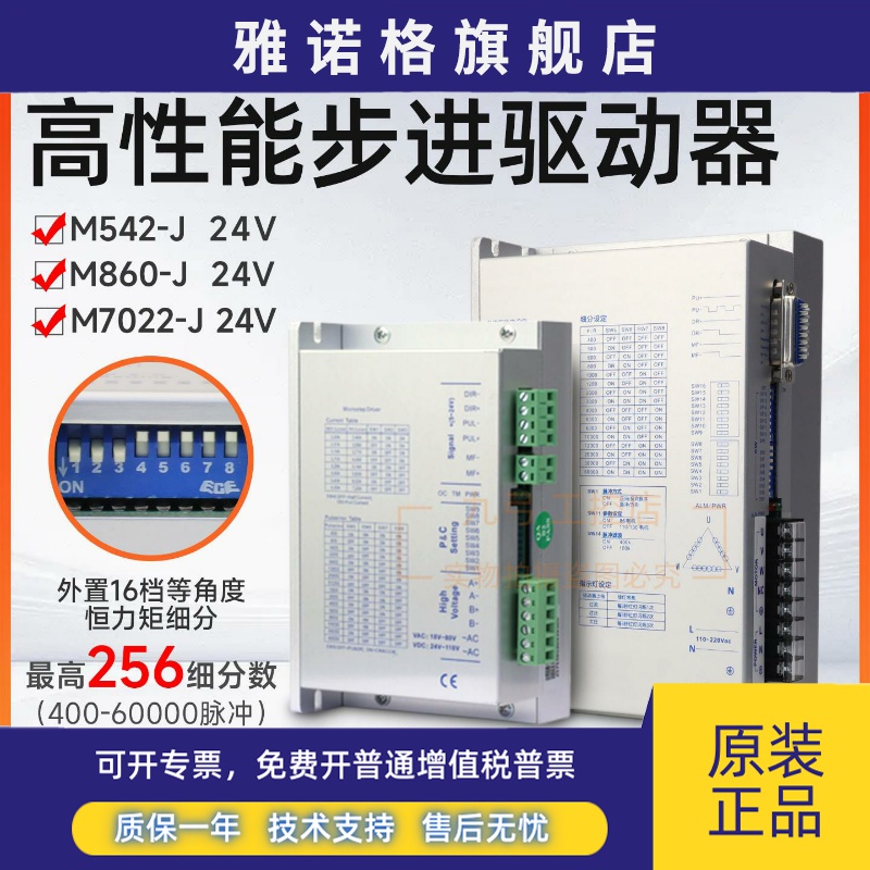 DSP数字式42/57/86/110/130步进电机驱动器DM542 4.2A 细分40000