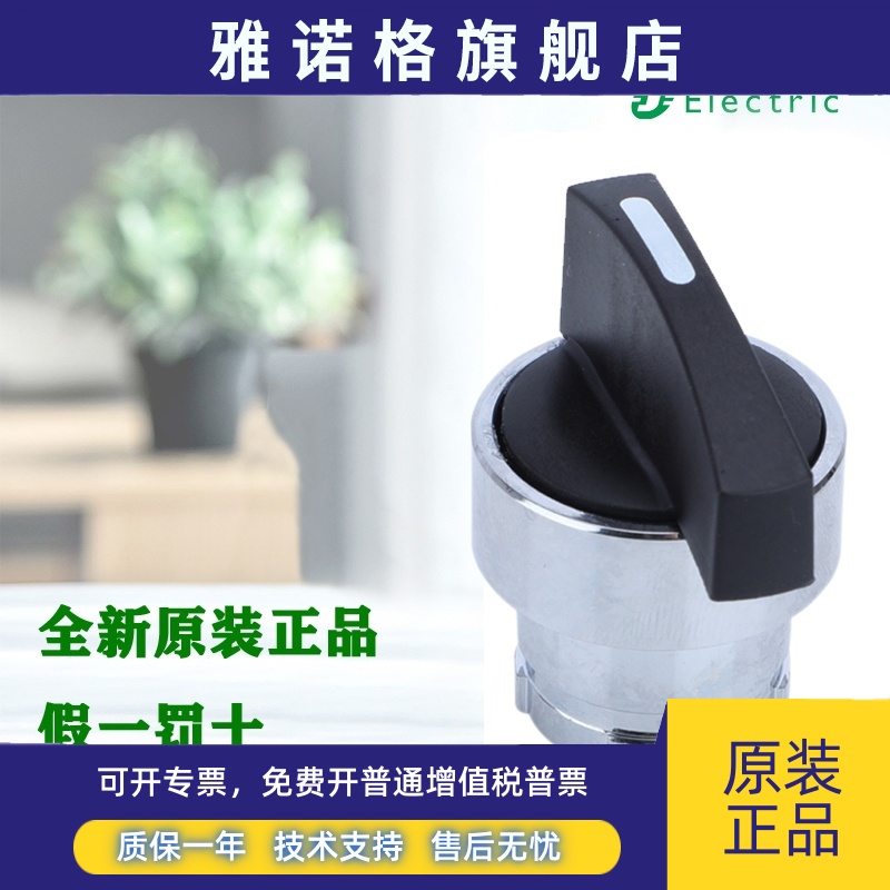 正品施耐德ZB2BJ2C ZB2BJ3C ZB2BJ4C ZB2BJ5 XB2长手柄选择开关头