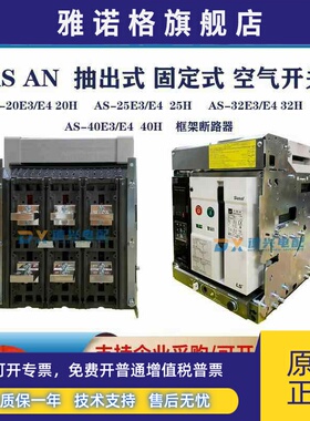 LS产电框架断路器AS-20E3-20H AS-25E3-25H 3P/4P 抽出式固定式
