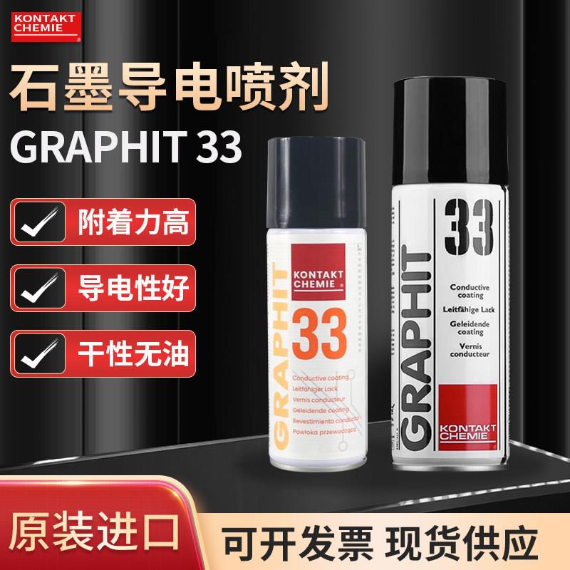 德国康泰GRAPHIT 33石墨导电涂层速干润滑修复剂耐高温石墨喷剂