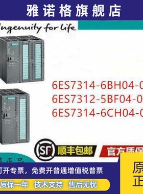 6ES7314-6BH04-0AB0 6ES7312-5BF04-0AB0 6ES7314-6CH04-0AB0CPU