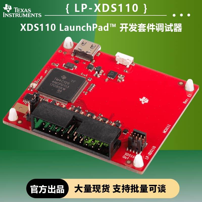LP-XDS110 XDS110 LaunchPad 开发板调试器 德州仪器TI 仿真编程图片