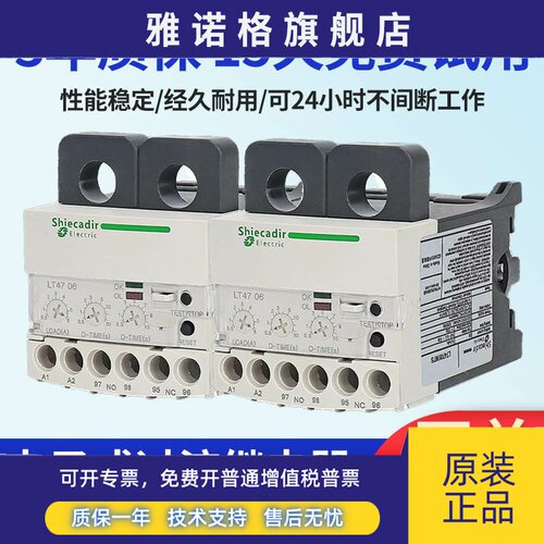 全新电子式过流保护继电器LT4706 LT4730 LT4760 M7S M7A现货