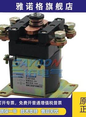 直流接触器 ZJQ150A 300A 424 448 电动叉车观光汽车DC24V 48V