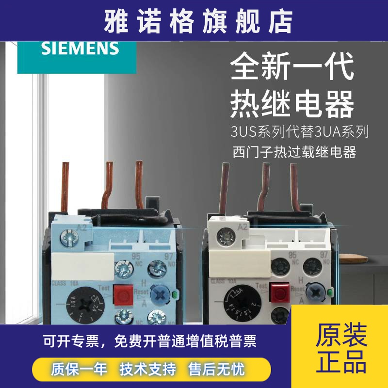 西门子3US50热继电器3UA50 40 1A 1B 1C 1E 1G 1H 1K 1J 2S 0G 0J