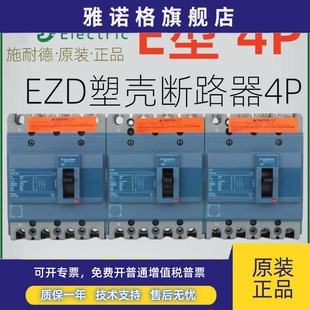 630A 60A 施耐德断路器EZD100E160E250E400E630E 3P4P全新原装