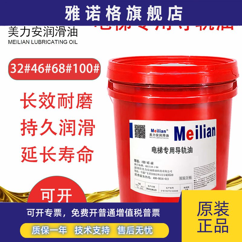 460美力安68电梯专用导轨油32号46齿轮油220N320蜗轮蜗杆美孚品质