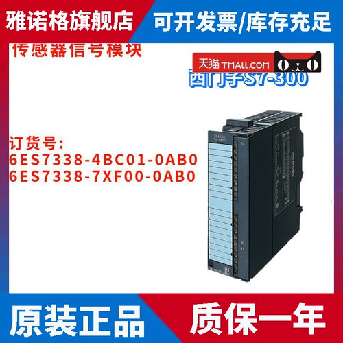 西门子 6ES7 338 6ES7338-4BC01/7XF00-0AB0/OABO S7-300信号模块
