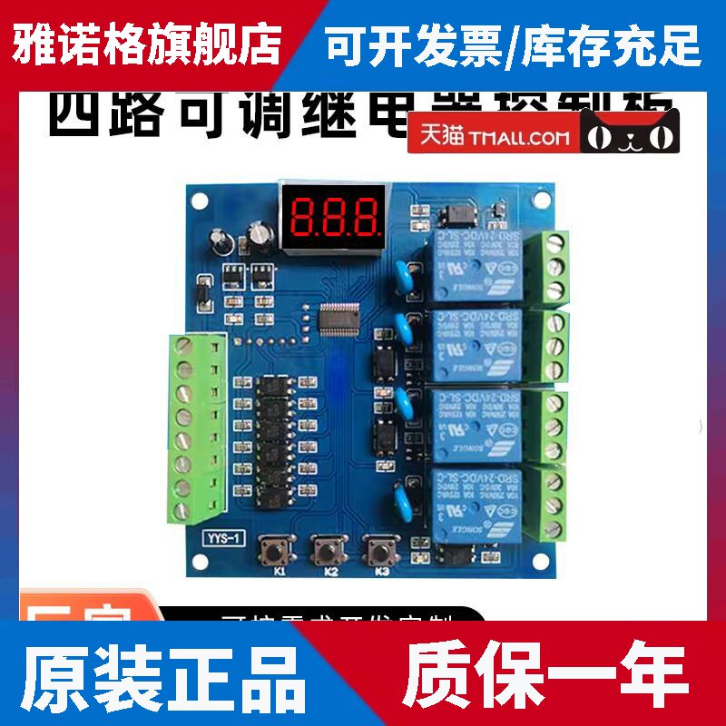 四路延时延时继电器模块通断开关可程式设计简易PLC定时控制器12v