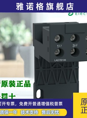 进口施耐德LAD7B106 热过载继电器接线端子 适用于LRD及LR3D01-35