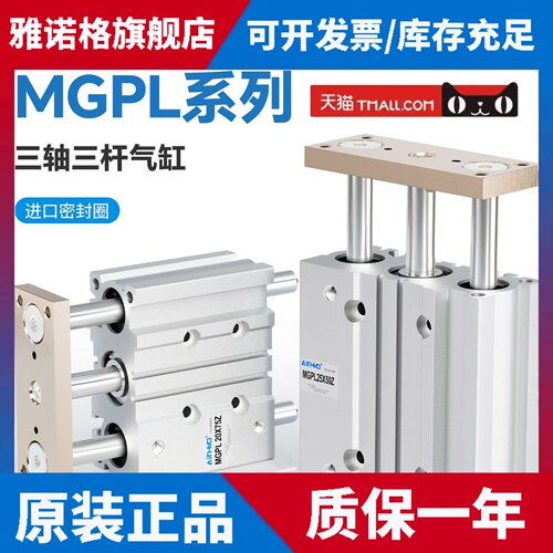 三杆三轴带导杆气缸MGPL12X16X20X25/32/40/50/63-30X75X100X125Z