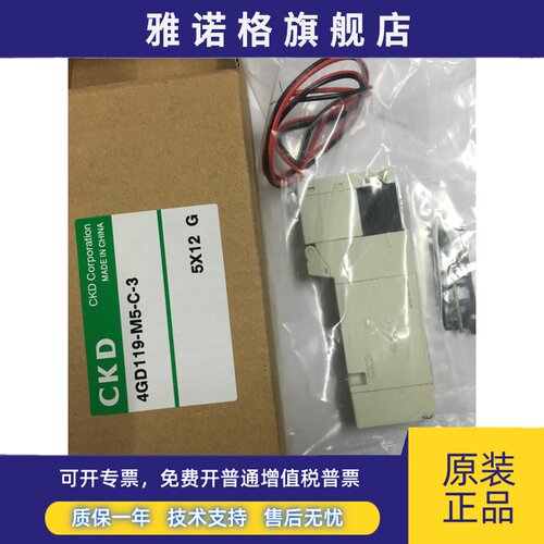 现货CKD电磁阀4GD119-C/E2C/M5/4GD110/全新原装真品DC24V秒发货