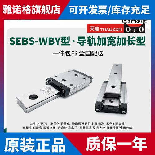 日本原装NB导轨SEBS5WB SEBS5 7 9 12 15 B WBY WBS滑块正品现货