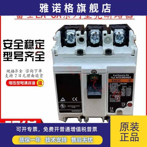 原装正品富士塑壳断路器空气开关EA63C 3P 10A 20A 30A 60A 现货