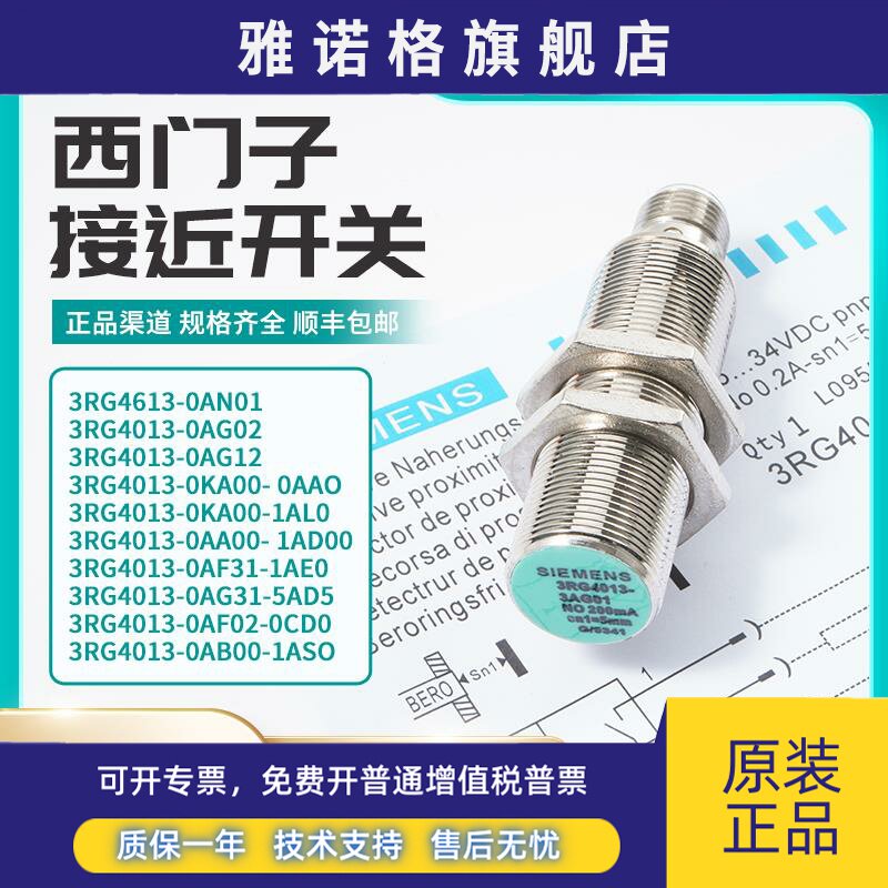 西门子接近开关3RG4013-0AG02 3RG4013-0AG12 3RG4613-0AN01 PNP