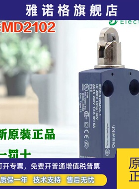 施耐德限位行程开关XCMD2102L1 ZCMD21 L2 L3 L5原装正品1-5米线