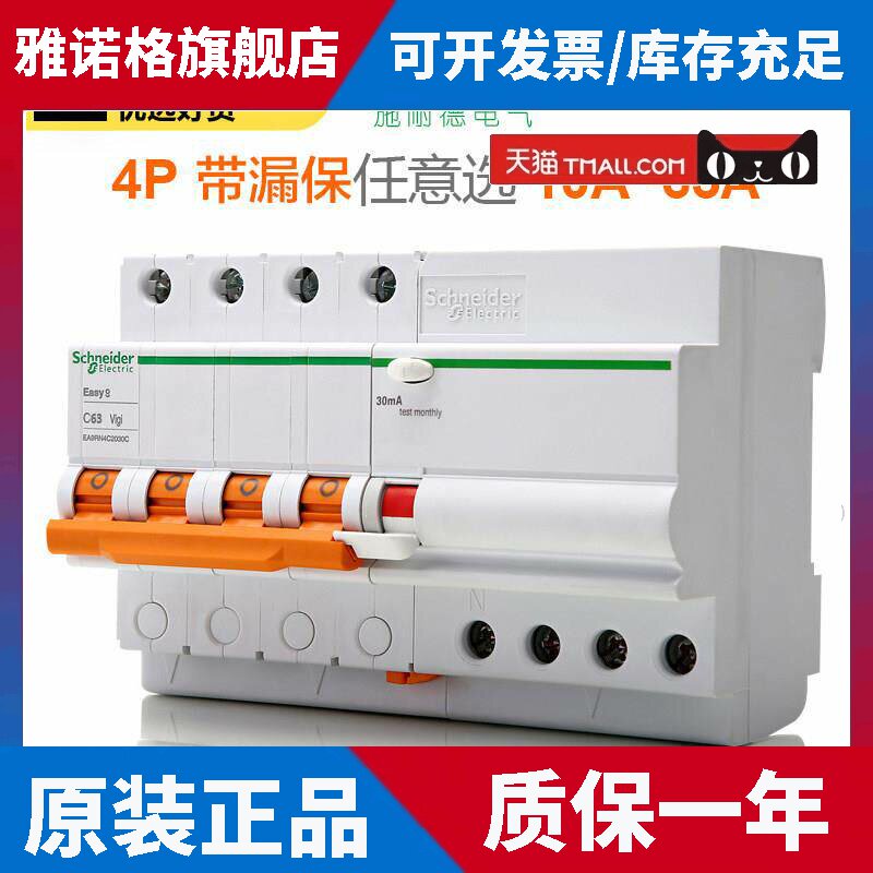 施耐德空气开 关断路器380V三相四线 线4P16~40A63A带漏电保护总