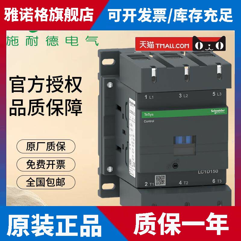 正品施耐德LC1D150交流接触器LC1D150M7C F7C Q7C AC220V110V150A