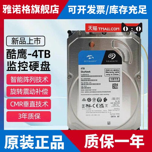Seagate/希捷 ST4000VX016 4tb酷鹰监控录像台式机械硬盘4t垂直