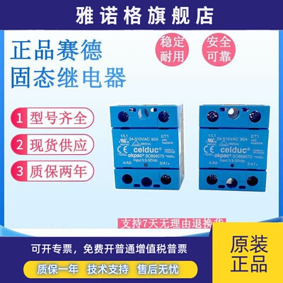 赛德固态继电器SO962460 967460 942560 967560 445420 869070