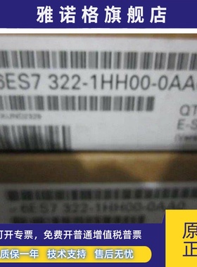 全新正品未开封6ES7 322-1HH00-0AA0 6ES7322-1HH00-0AA0现货销售