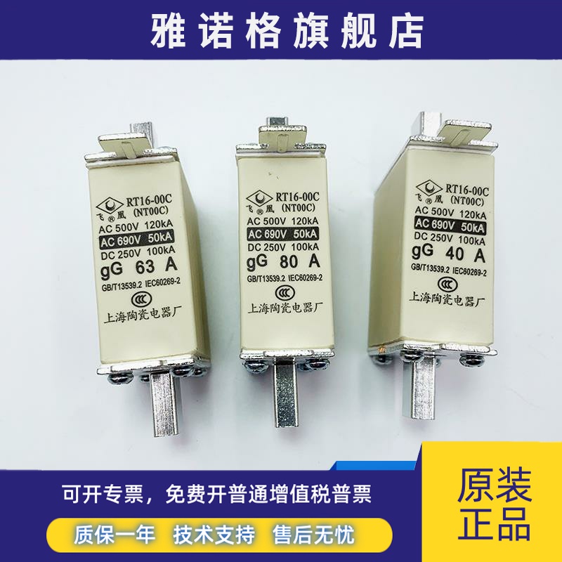 熔断器NT00C-63A 80A 100A160A飞凰RT16-00C上海陶瓷电器厂 RO30C
