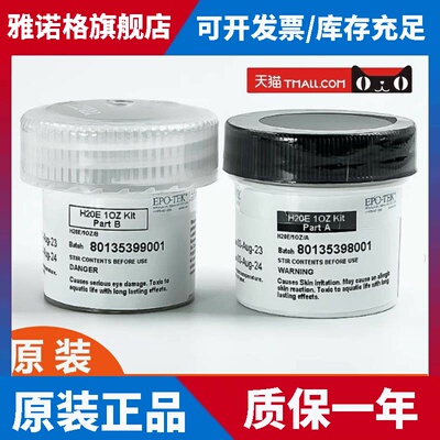 美国EPO-TEK H20E导电银胶 双组分环氧树脂膏 微电子光电芯片用
